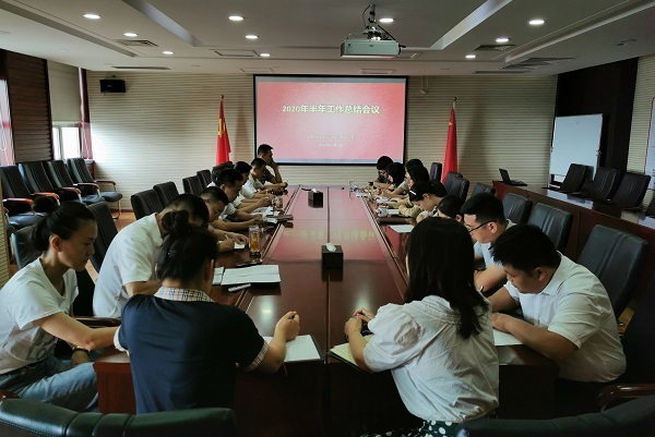 公司召开2020年上半年工作总结会议
