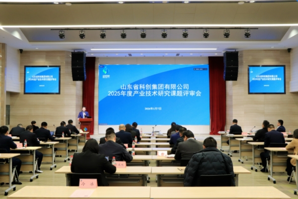 山东科创召开2025年度财产技术研究课题评审会